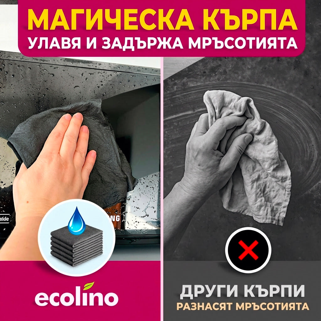 Микрофибърна магическа кърпа (комплект от 5 броя)