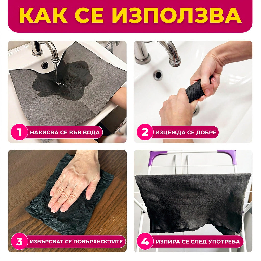 Микрофибърна магическа кърпа (комплект от 5 броя)